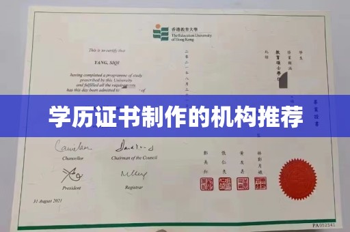 大化学历证书制作的机构推荐